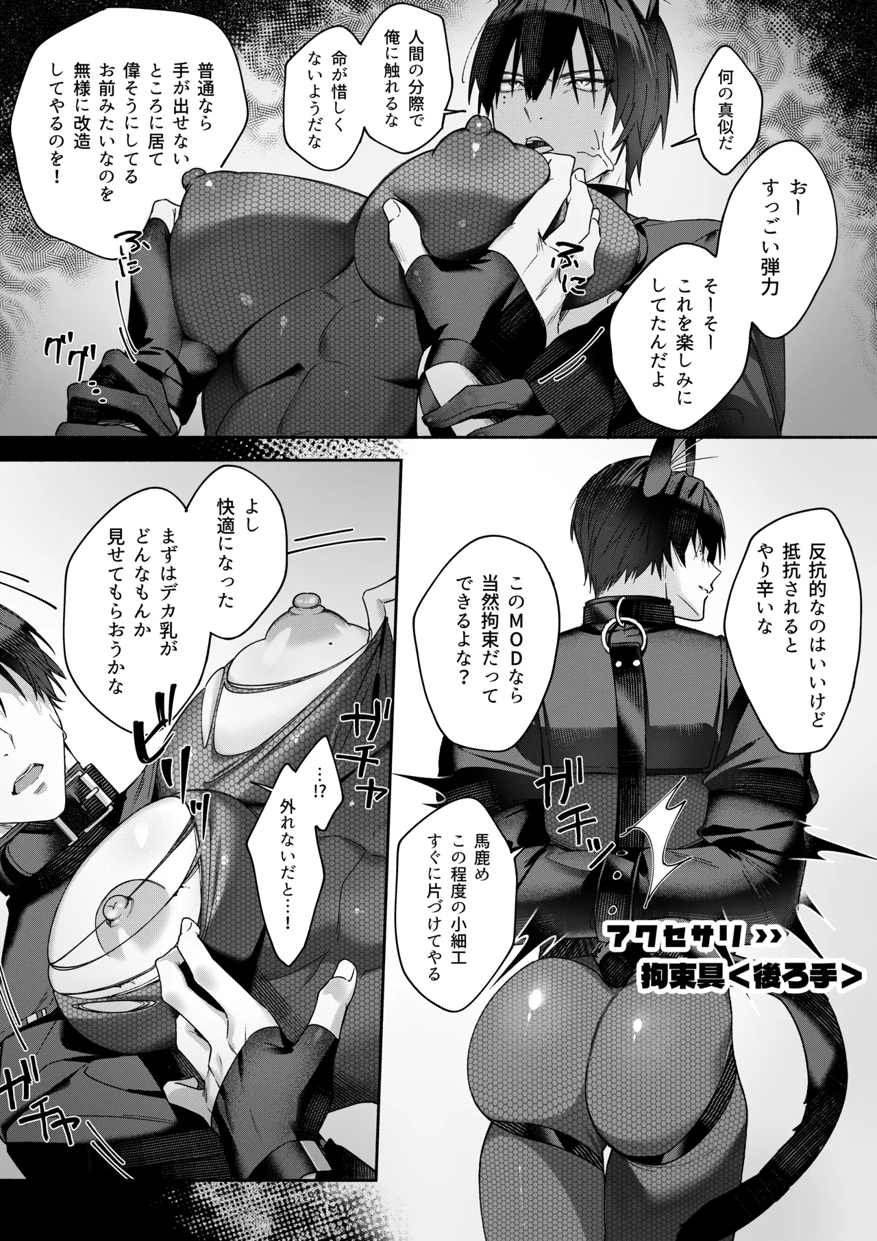 MODでNPCにわからセッするおはなし！ Page.16