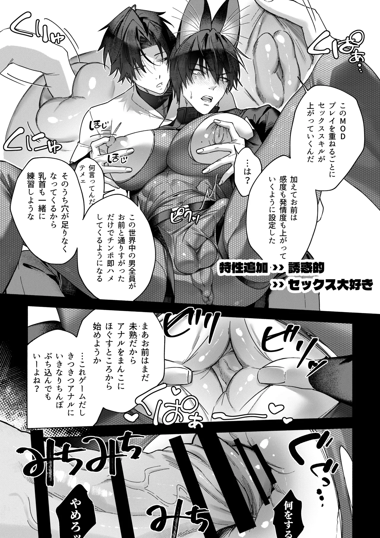 MODでNPCにわからセッするおはなし！ Page.18