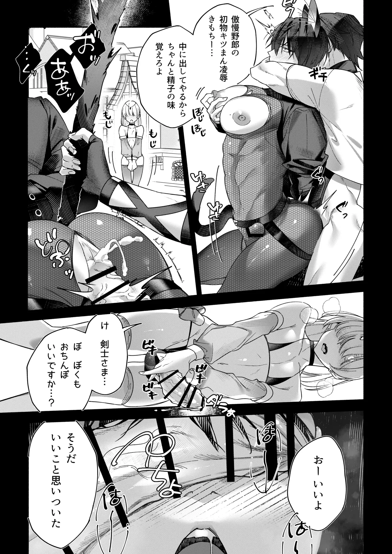 MODでNPCにわからセッするおはなし！ Page.20