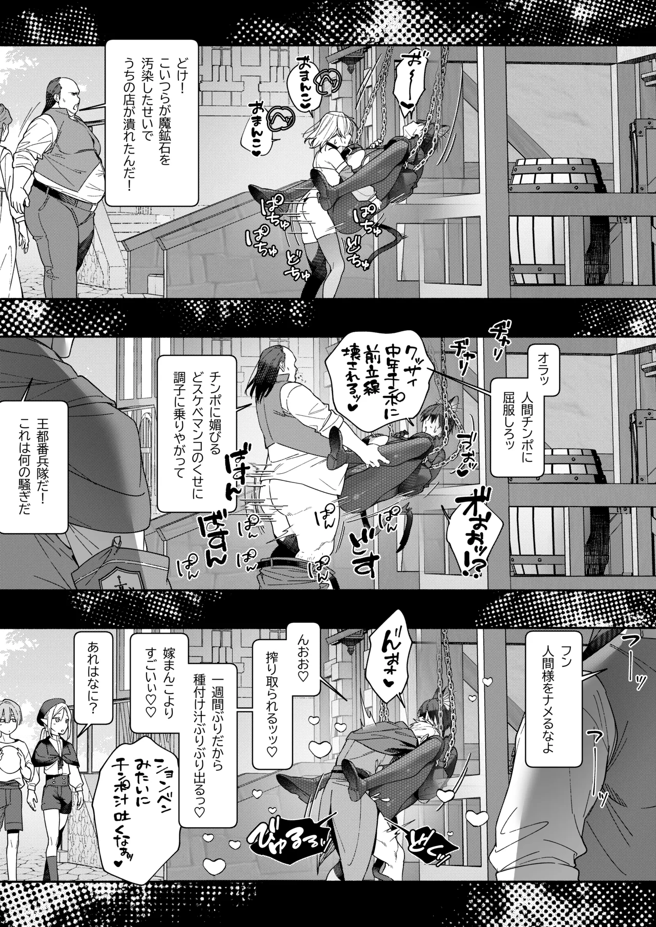 MODでNPCにわからセッするおはなし！ Page.22