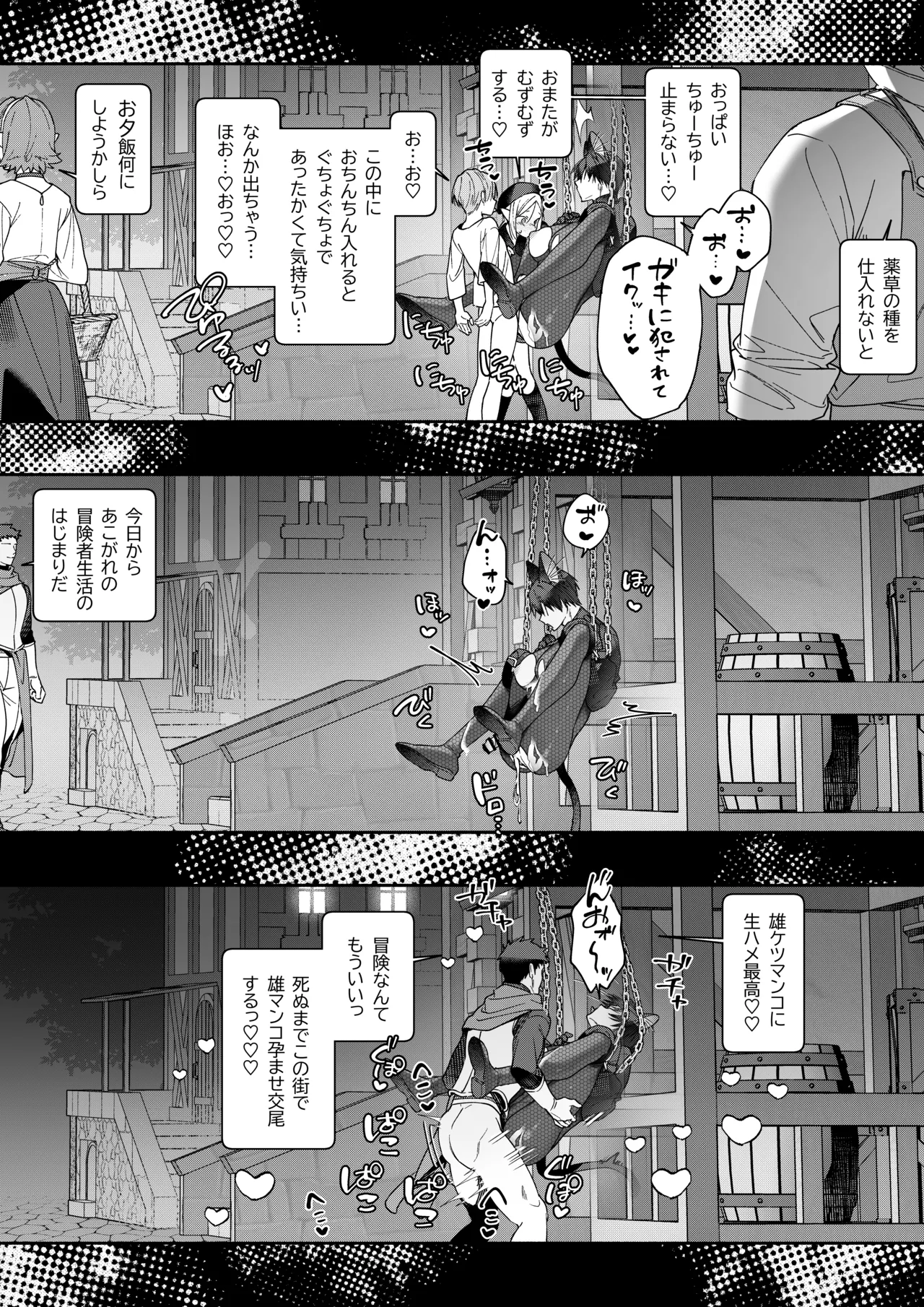 MODでNPCにわからセッするおはなし！ Page.23