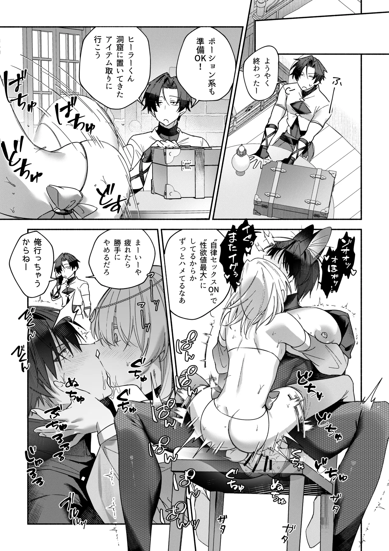 MODでNPCにわからセッするおはなし！ Page.25