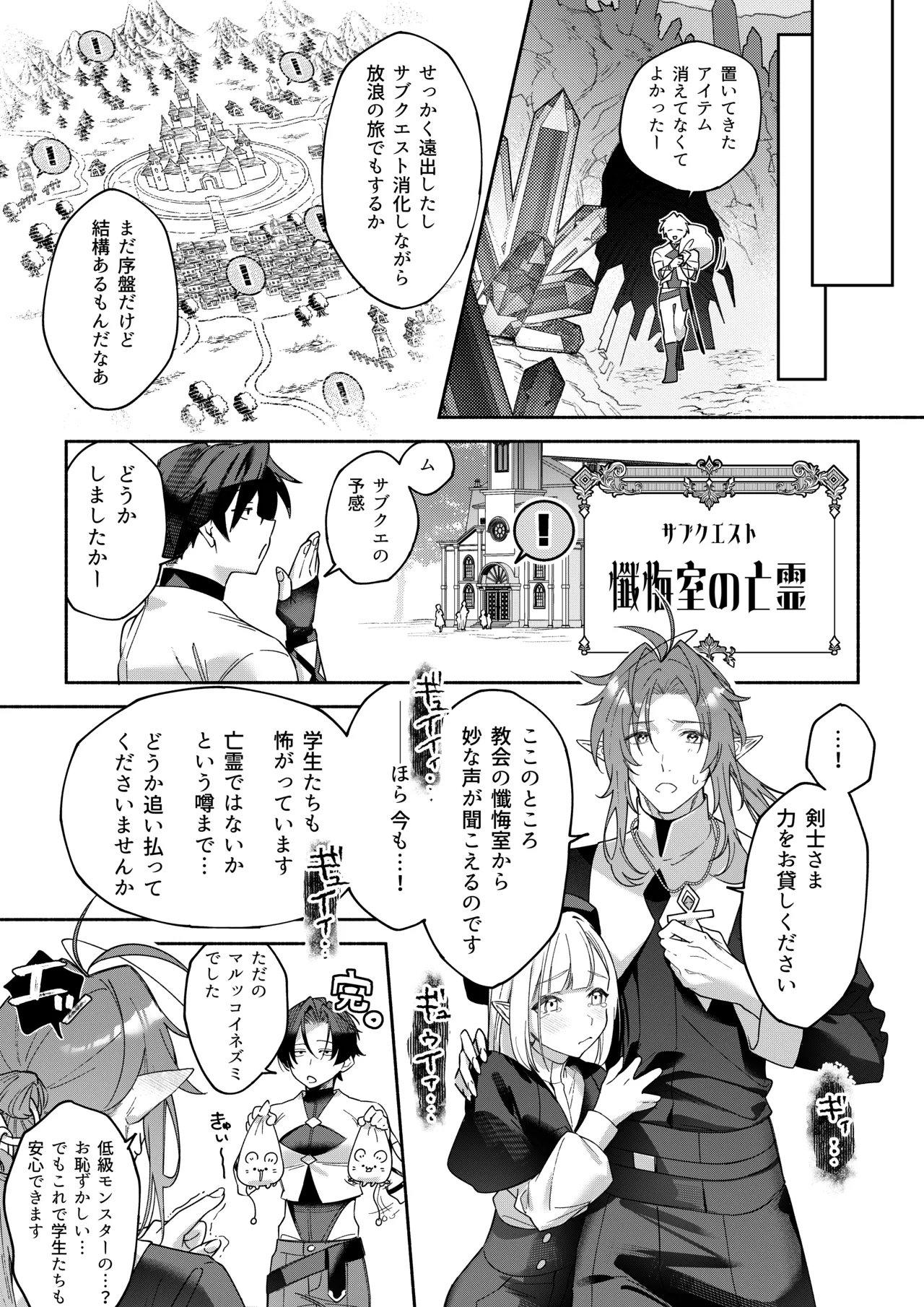 MODでNPCにわからセッするおはなし！ Page.26