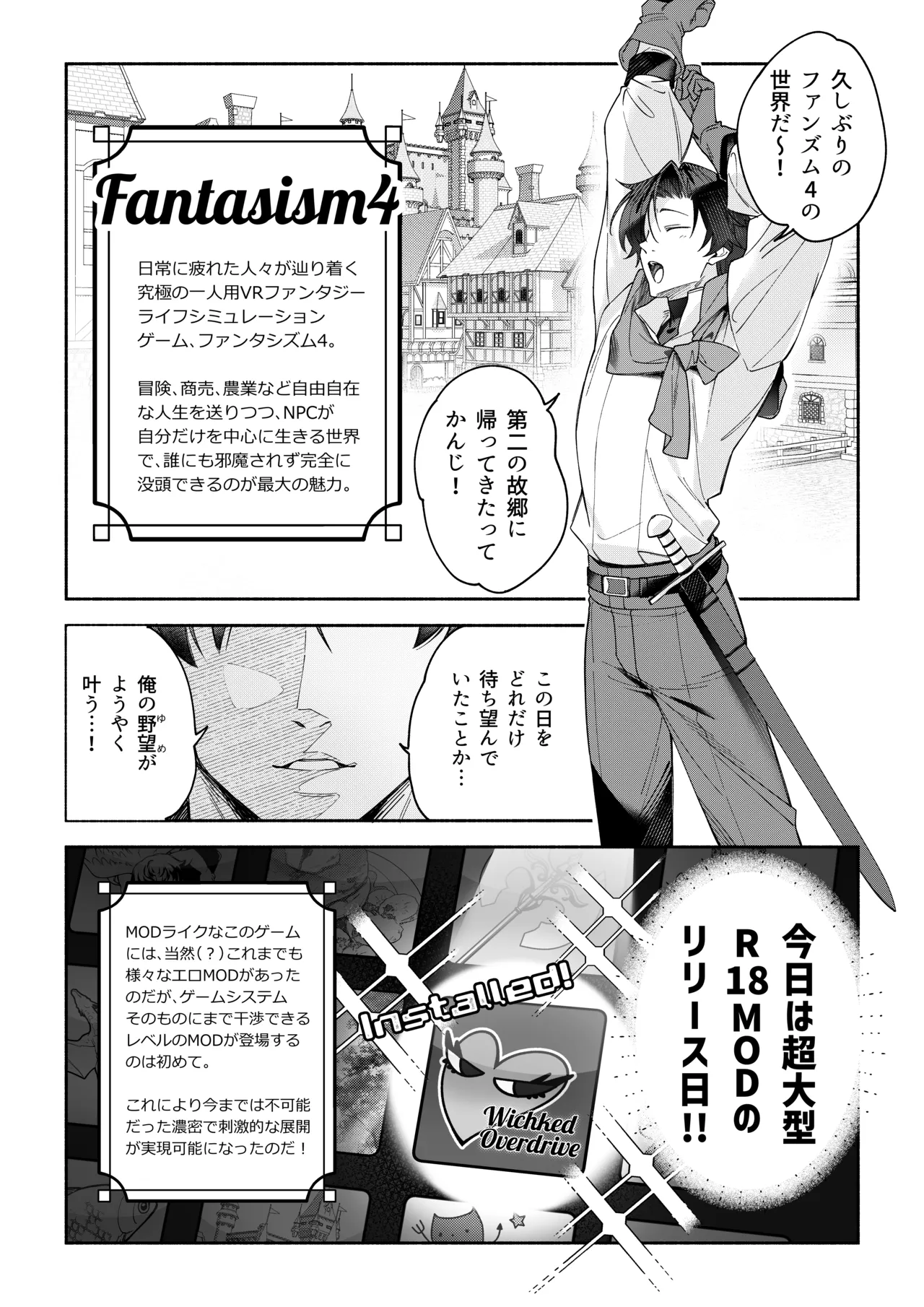MODでNPCにわからセッするおはなし！ Page.3