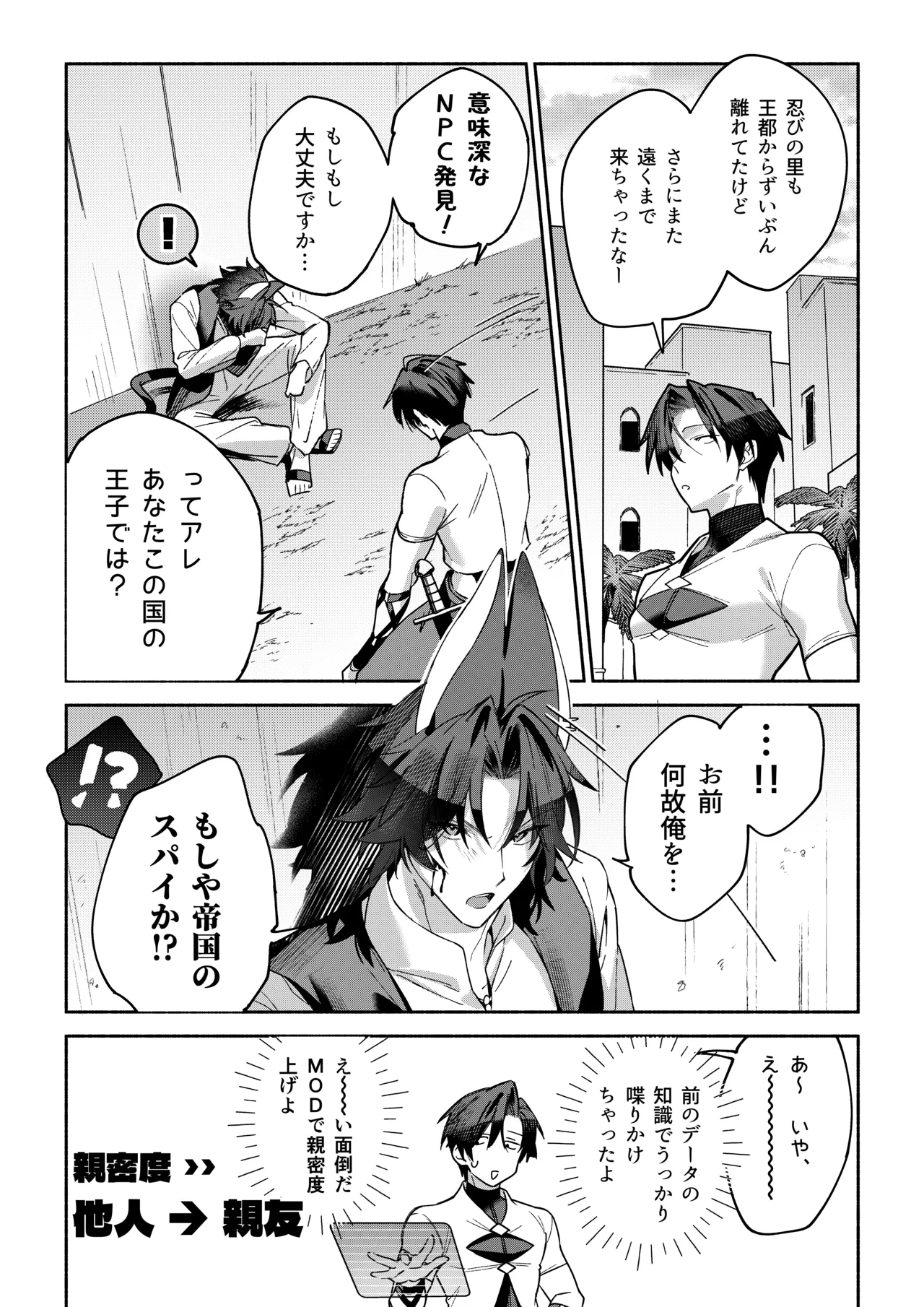 MODでNPCにわからセッするおはなし！ Page.30
