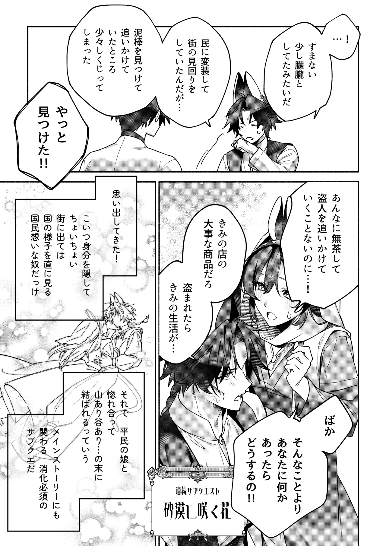 MODでNPCにわからセッするおはなし！ Page.31