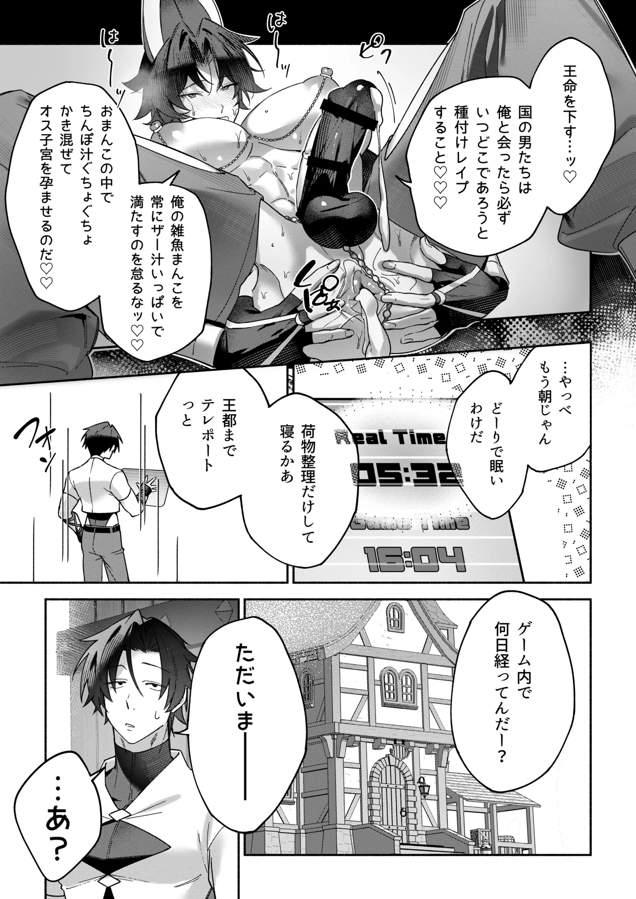 MODでNPCにわからセッするおはなし！ Page.33