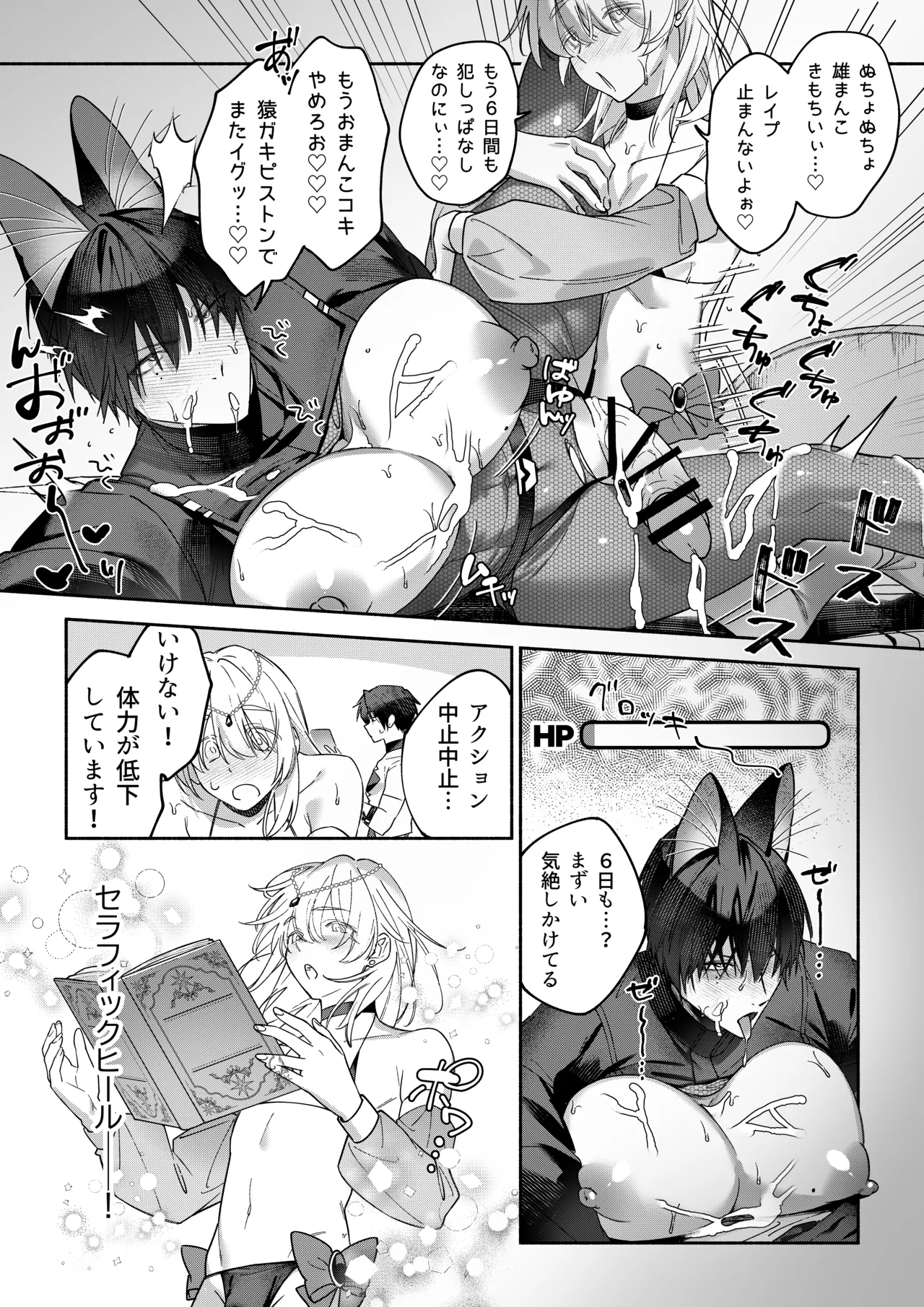 MODでNPCにわからセッするおはなし！ Page.34
