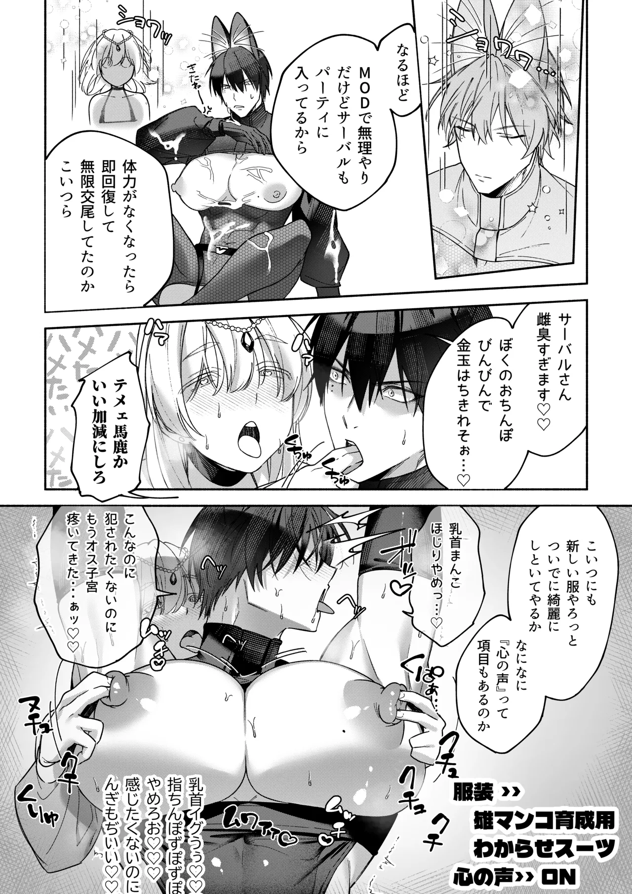 MODでNPCにわからセッするおはなし！ Page.35