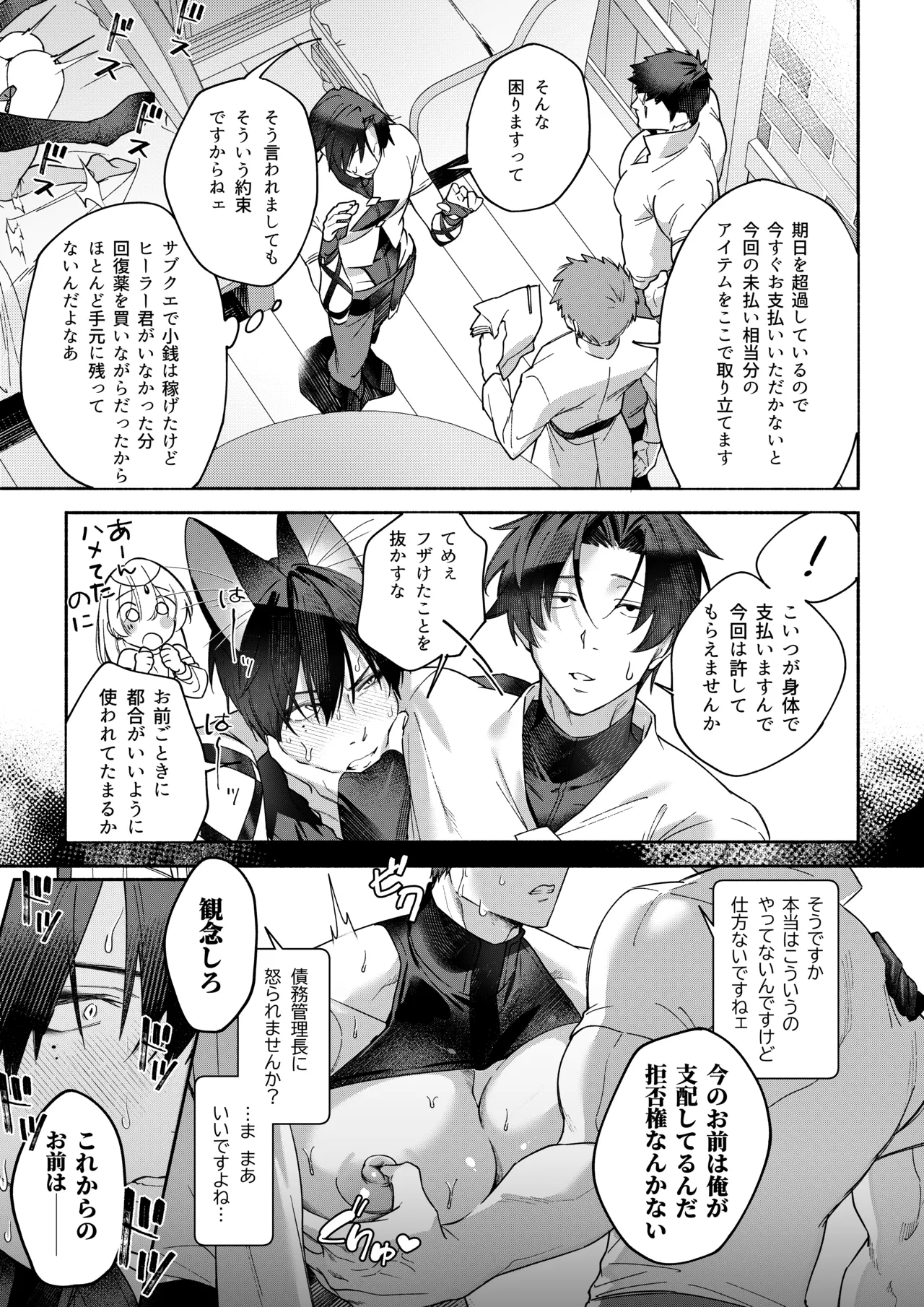 MODでNPCにわからセッするおはなし！ Page.37