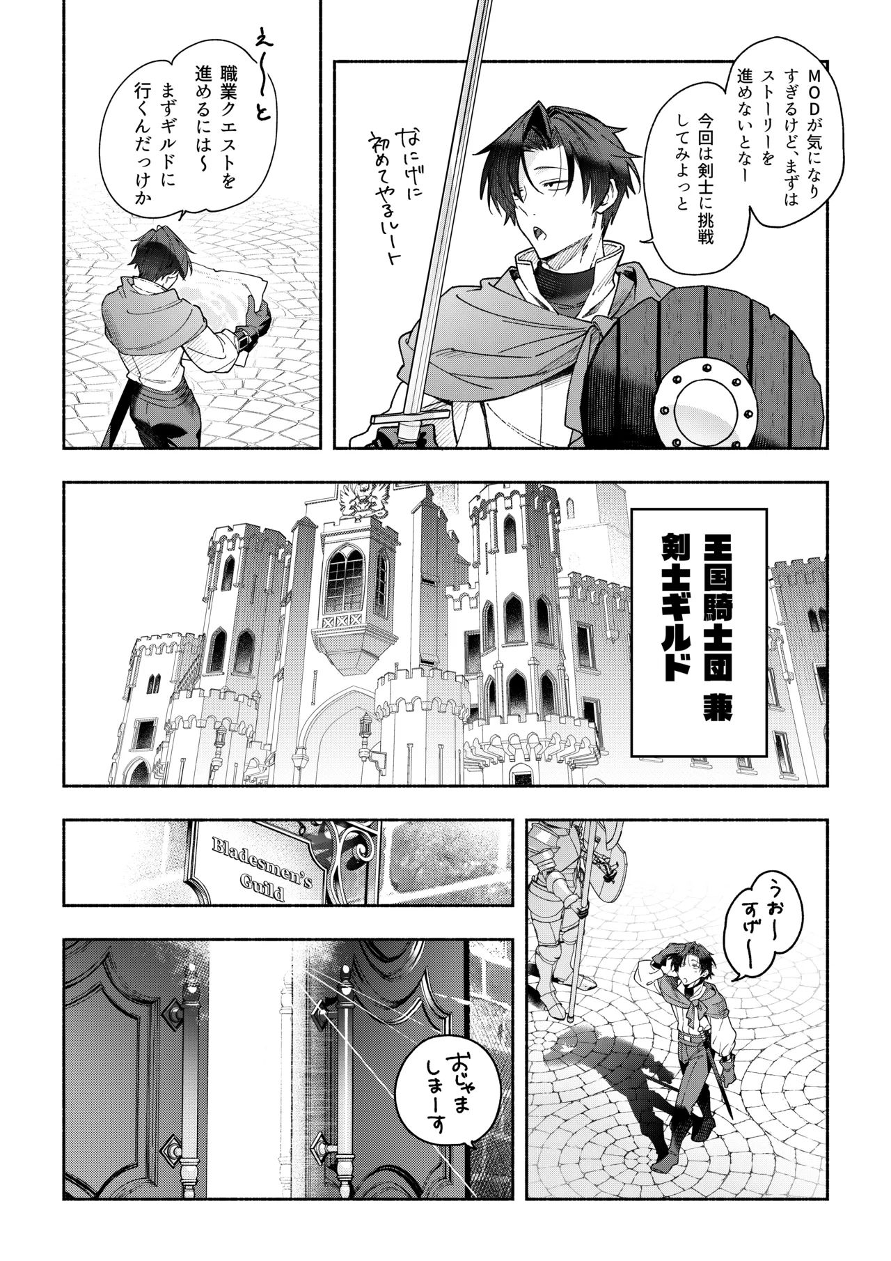 MODでNPCにわからセッするおはなし！ Page.4