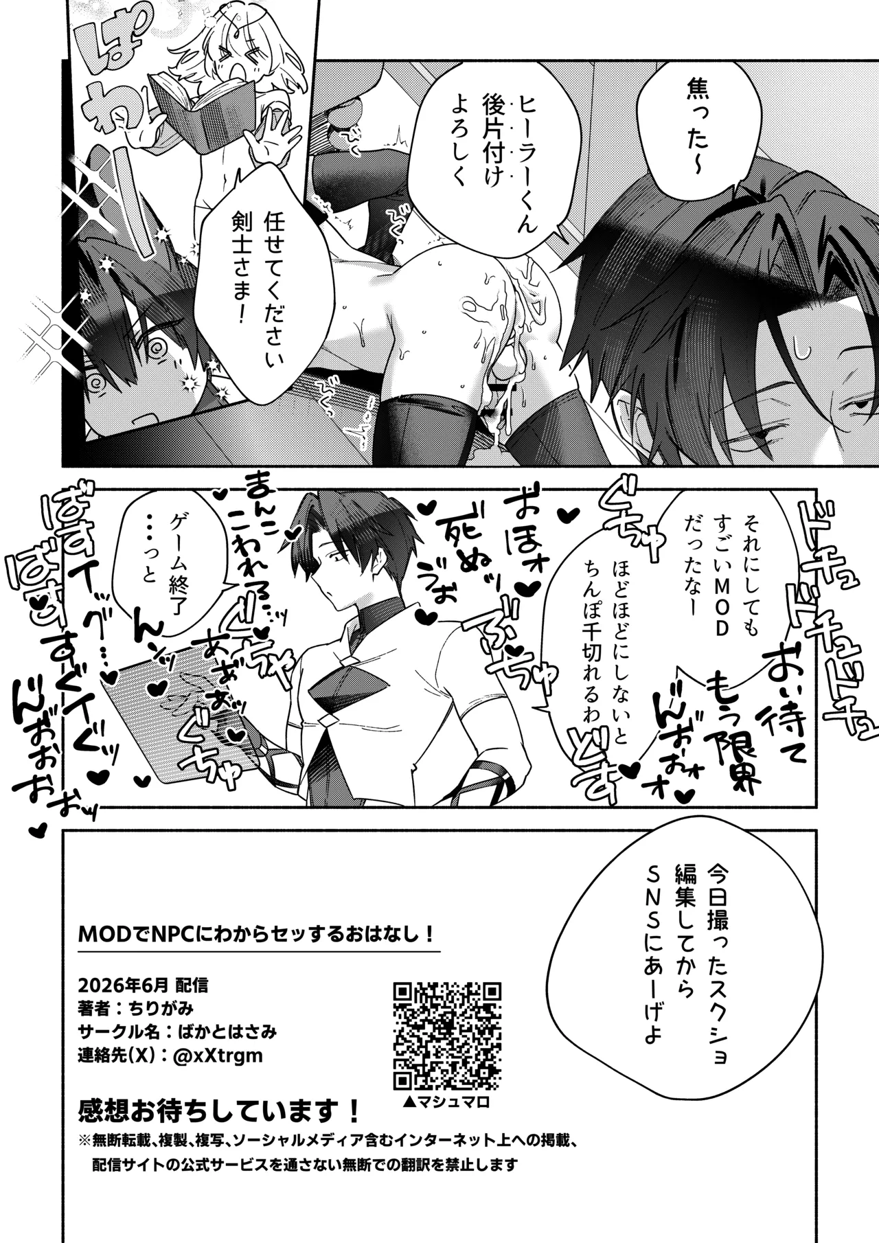 MODでNPCにわからセッするおはなし！ Page.42