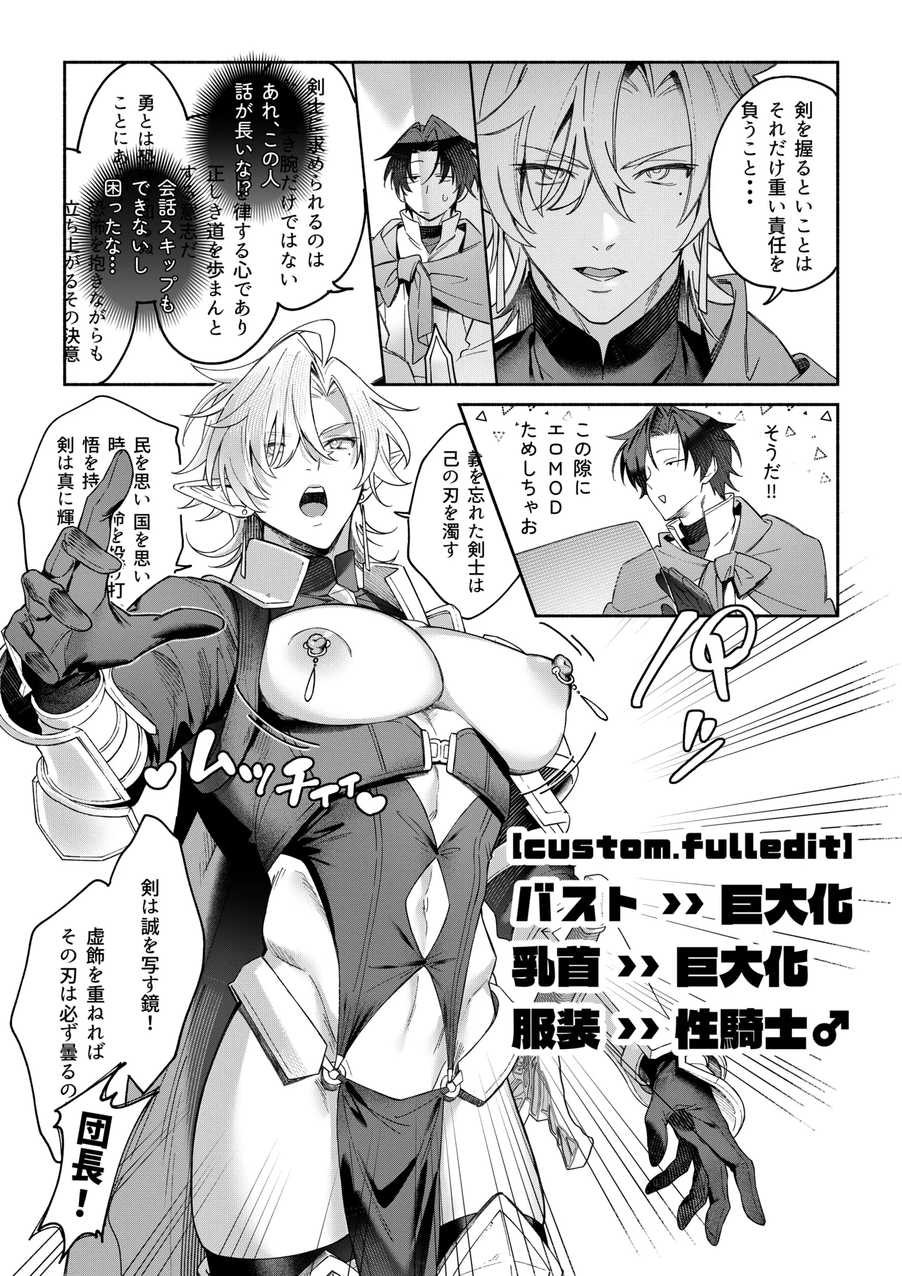 MODでNPCにわからセッするおはなし！ Page.6