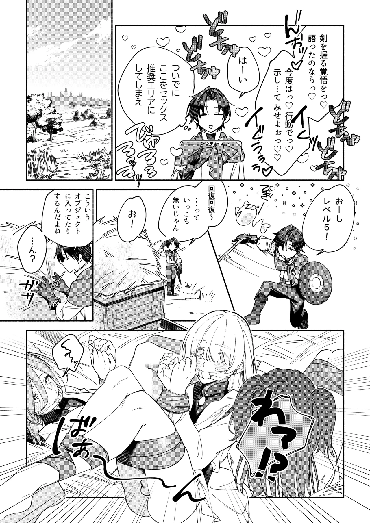 MODでNPCにわからセッするおはなし！ Page.9