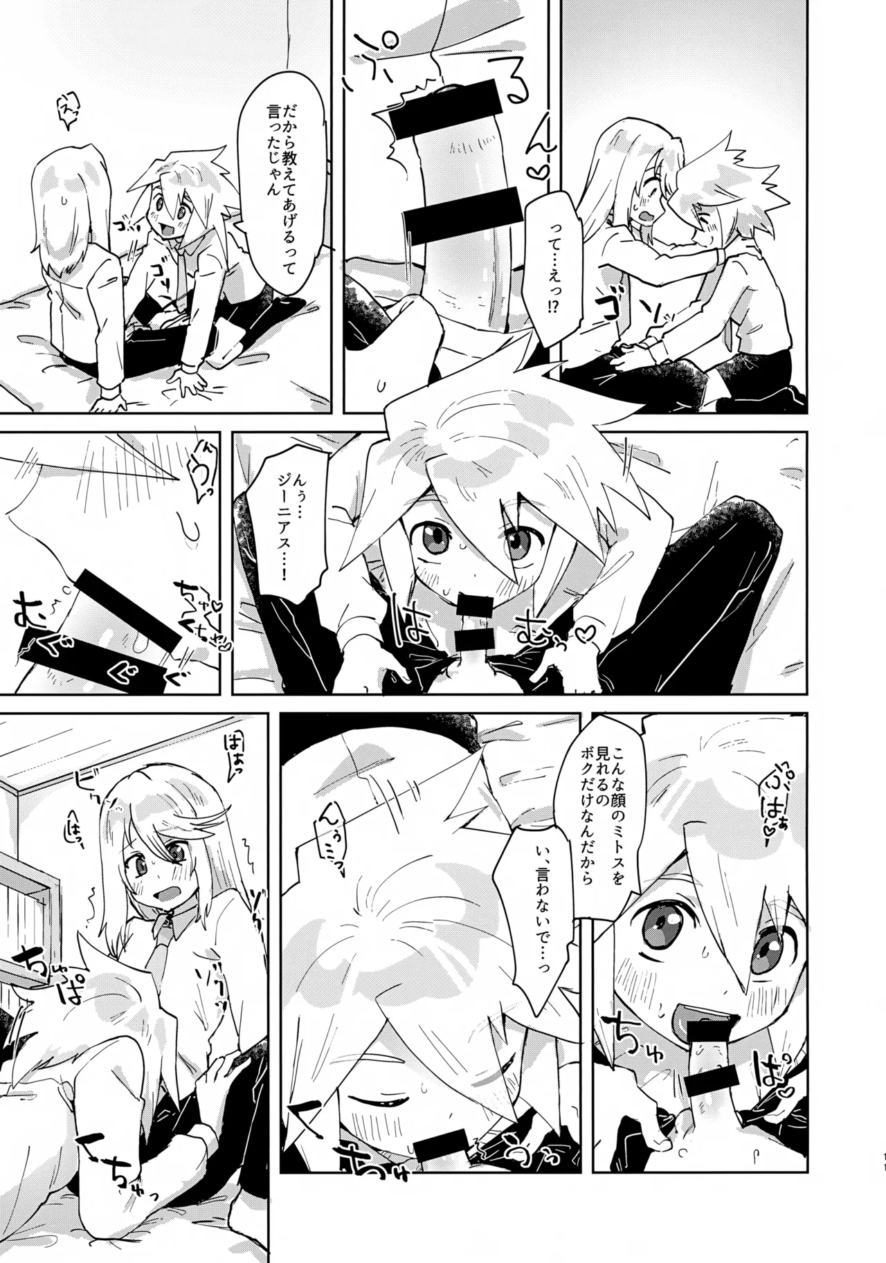 ヒミツの放課後 Page.10