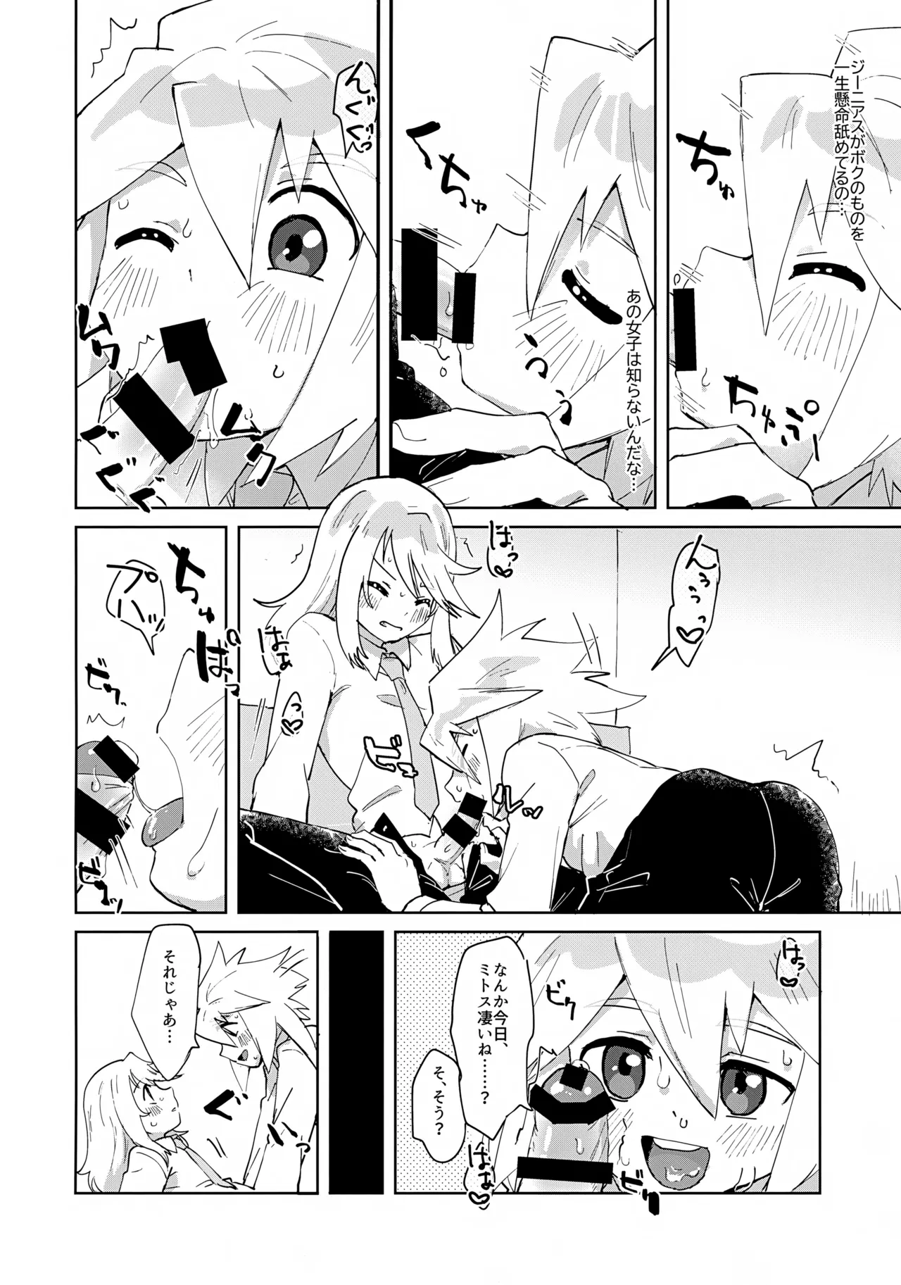 ヒミツの放課後 Page.11