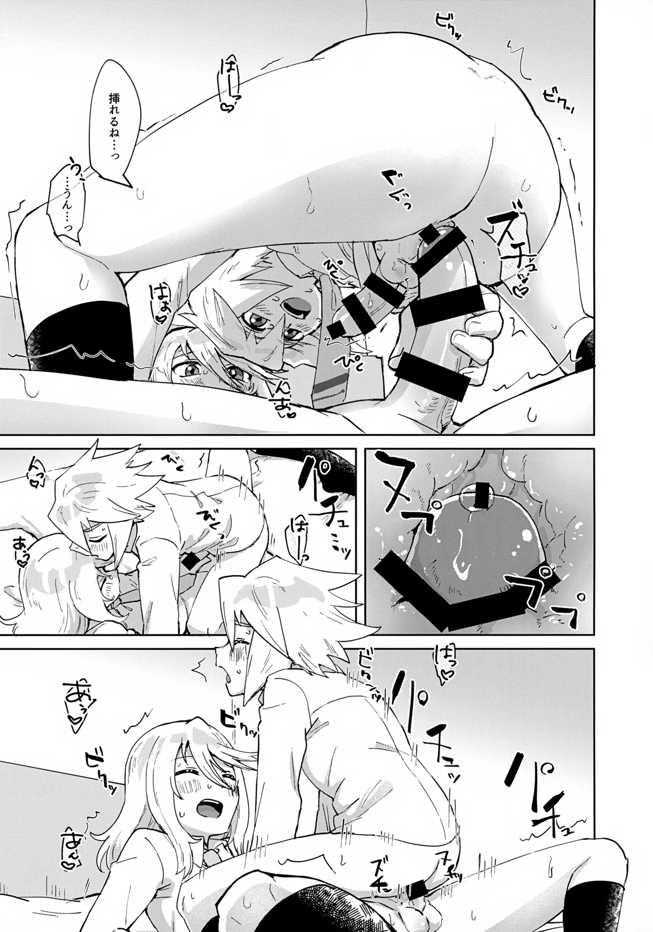 ヒミツの放課後 Page.12