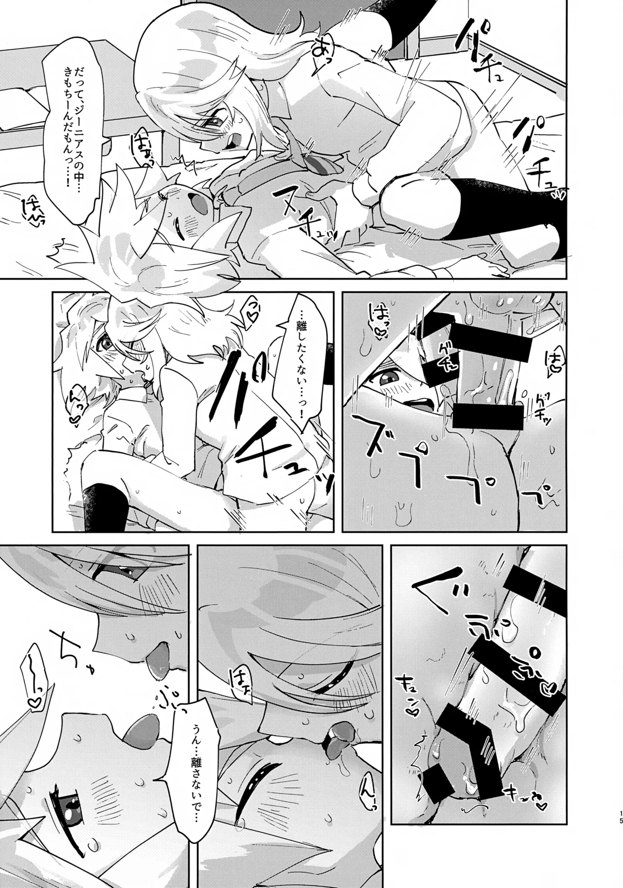 ヒミツの放課後 Page.14