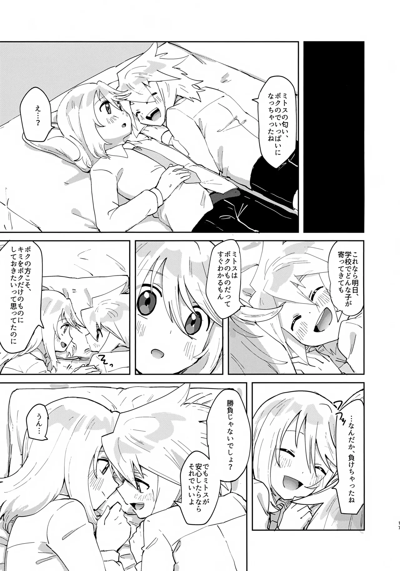ヒミツの放課後 Page.16