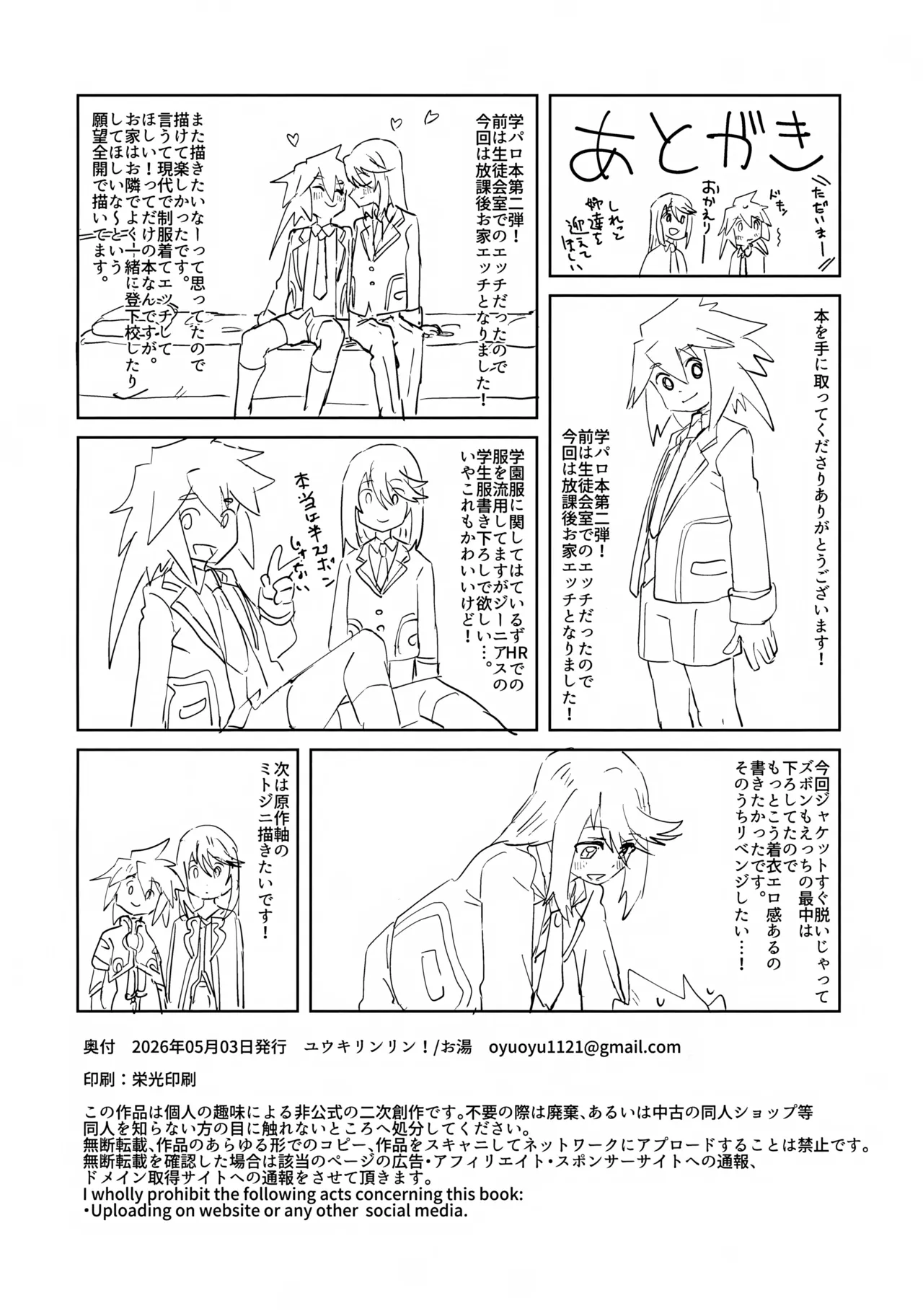 ヒミツの放課後 Page.17
