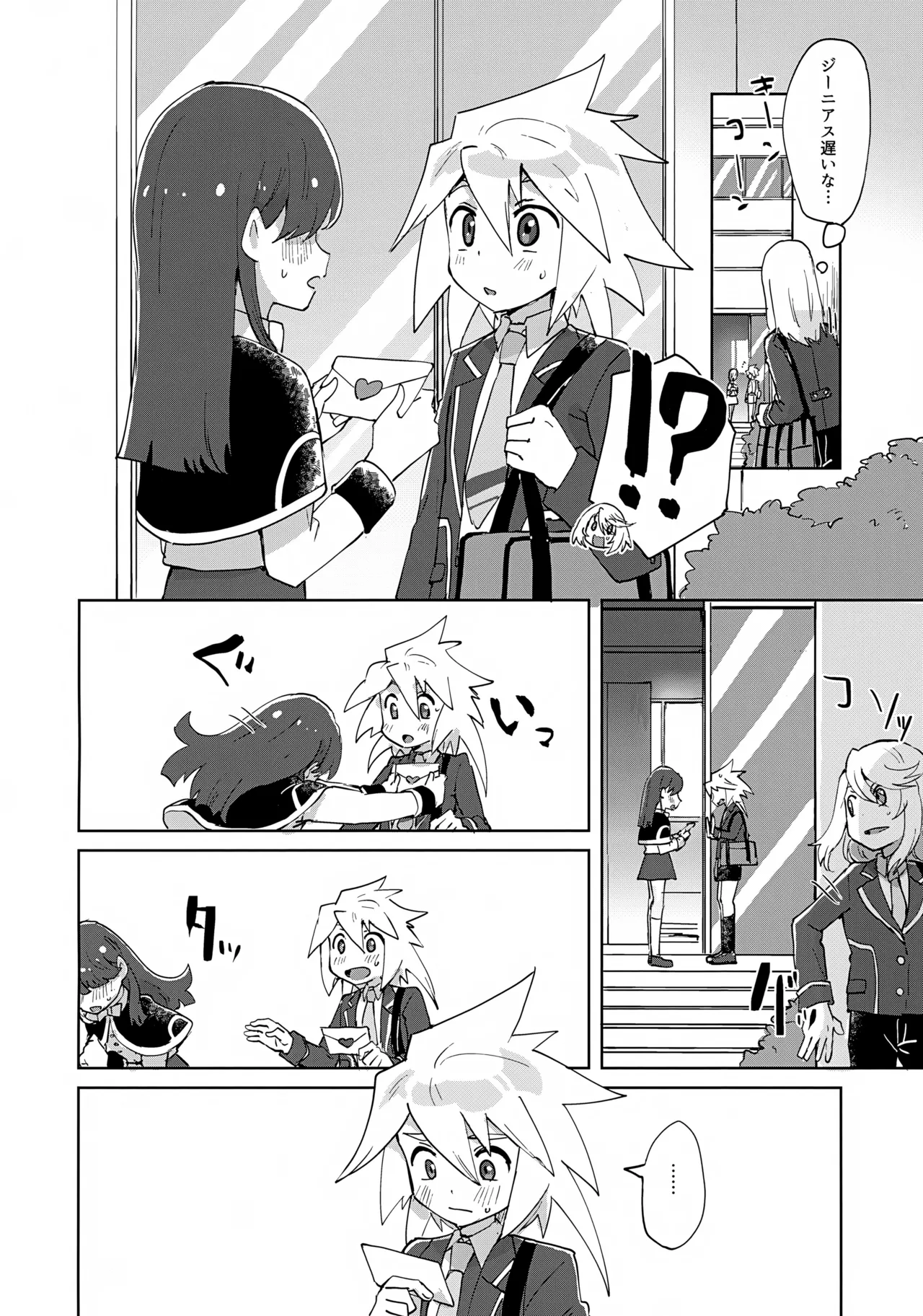 ヒミツの放課後 Page.3