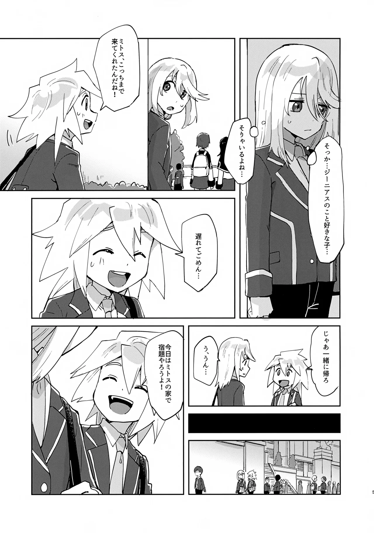 ヒミツの放課後 Page.4