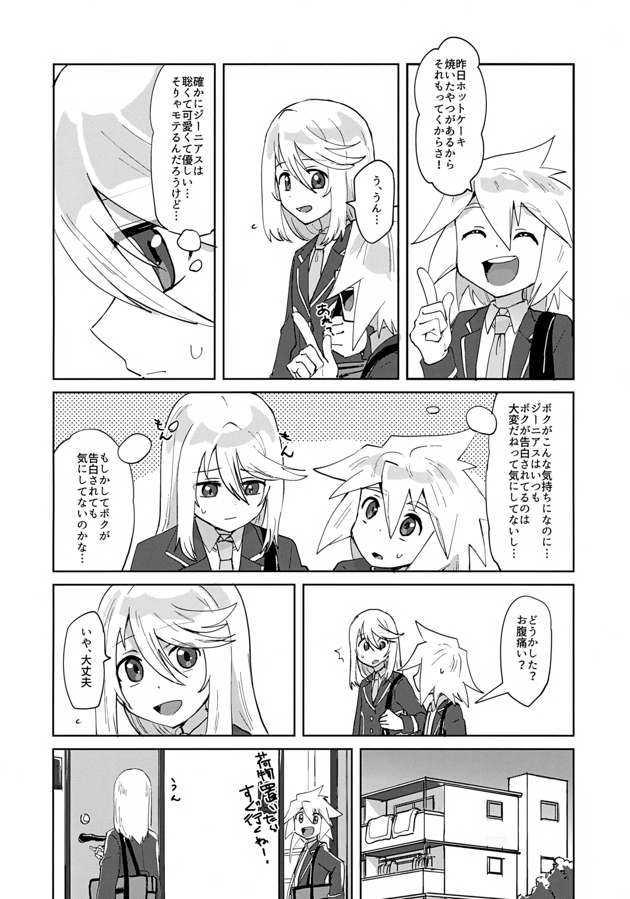 ヒミツの放課後 Page.5