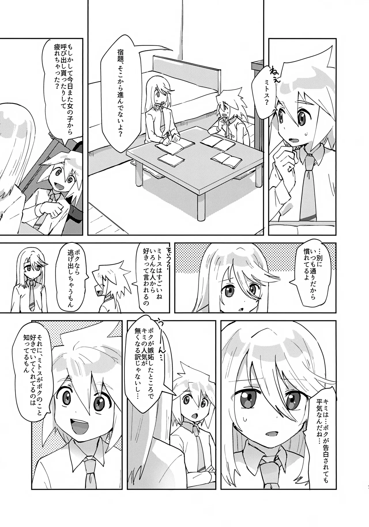 ヒミツの放課後 Page.6