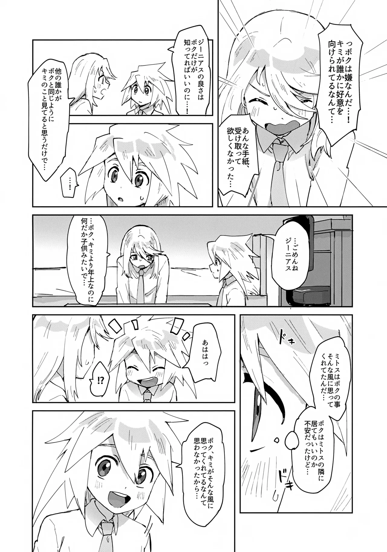 ヒミツの放課後 Page.7