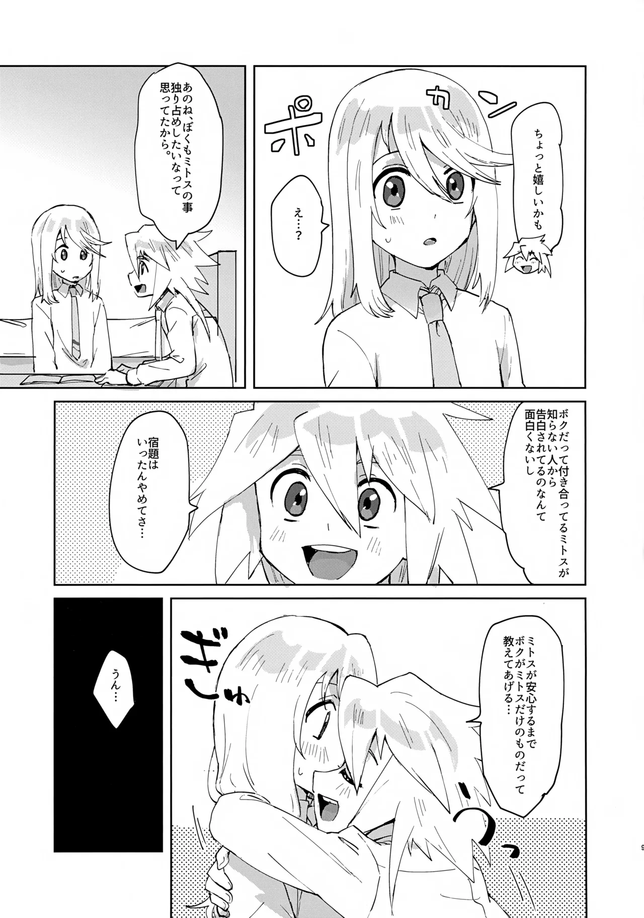 ヒミツの放課後 Page.8