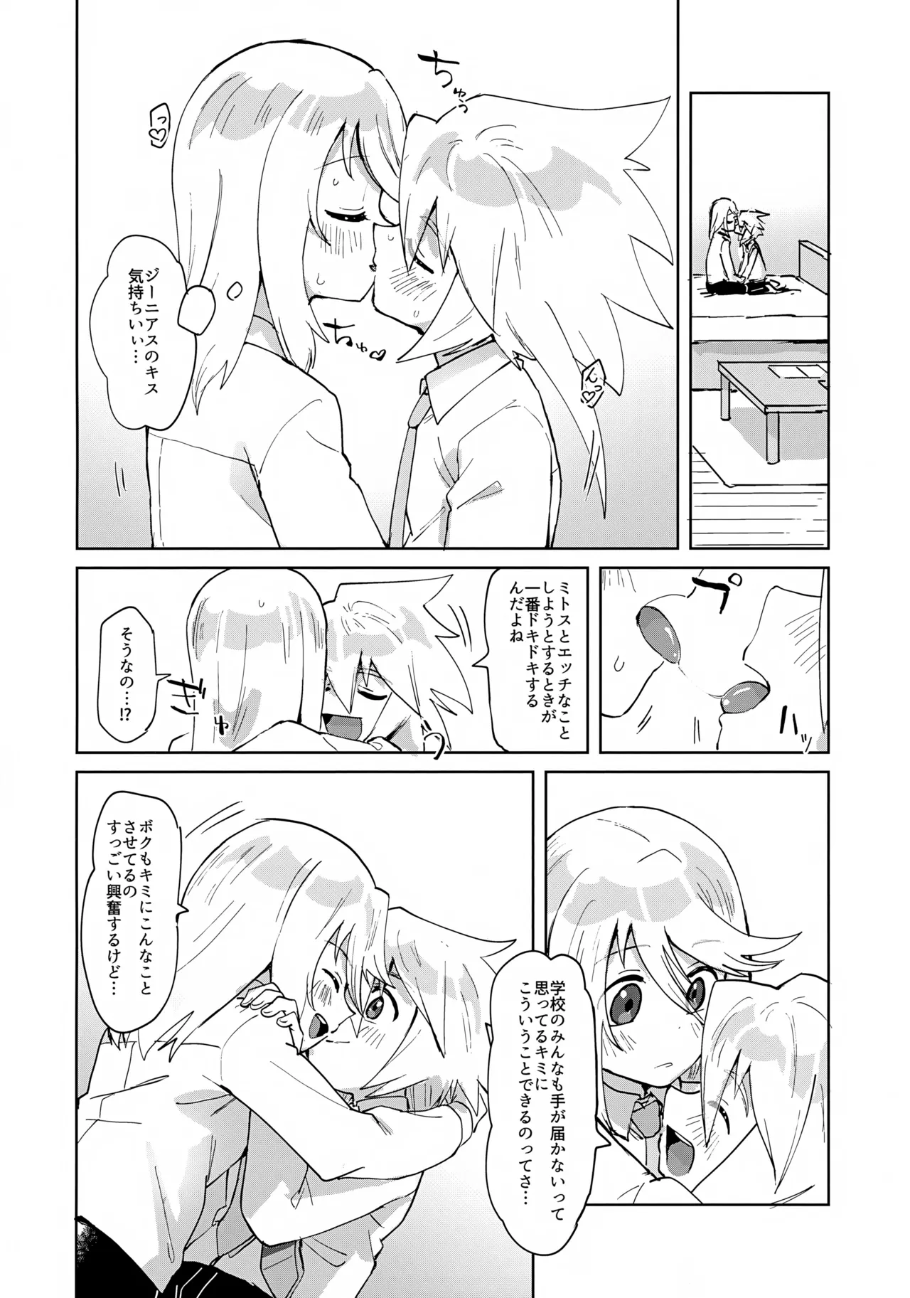 ヒミツの放課後 Page.9