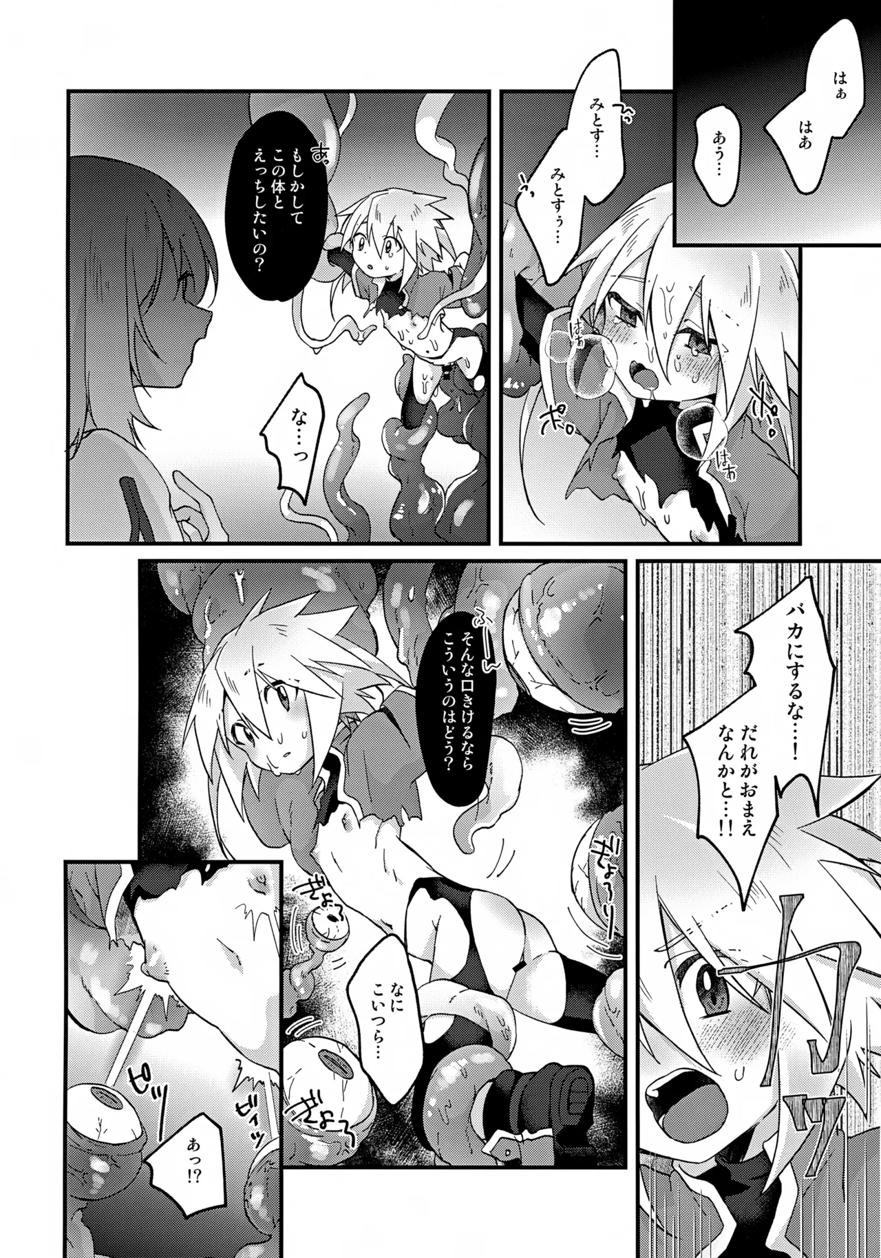 エッチな触手が精気を搾取 Page.13