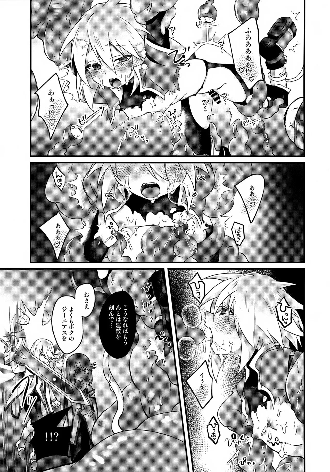 エッチな触手が精気を搾取 Page.14