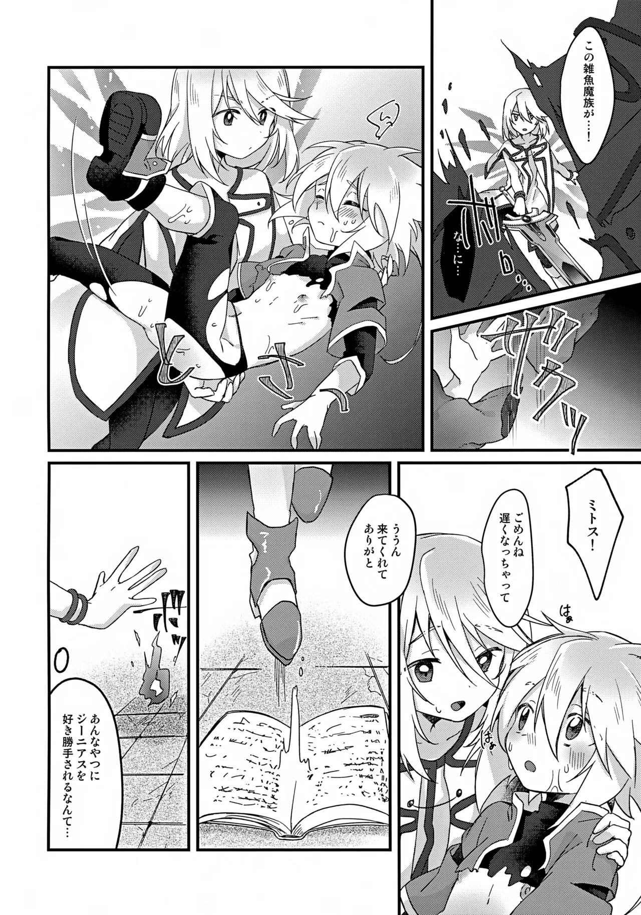 エッチな触手が精気を搾取 Page.15
