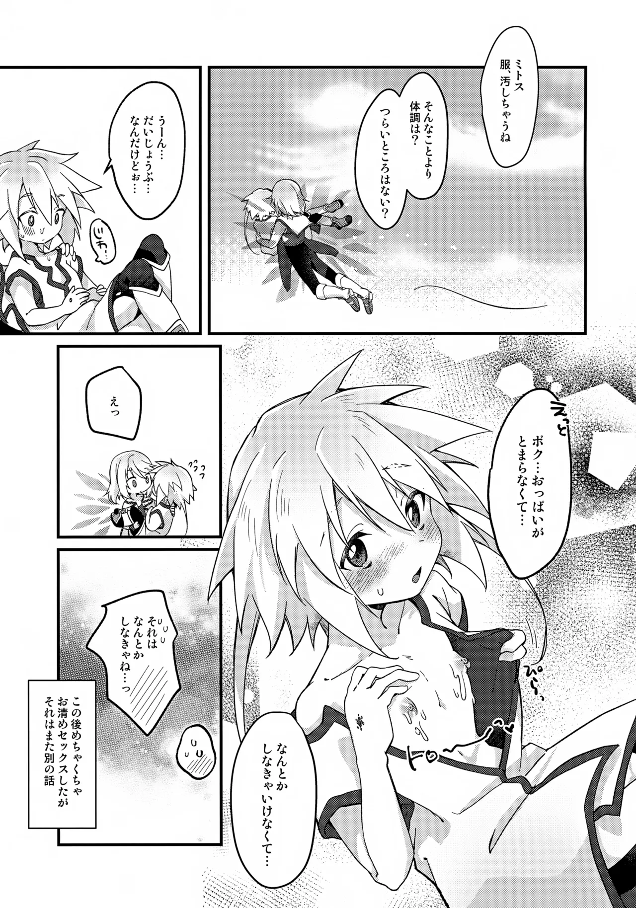エッチな触手が精気を搾取 Page.16