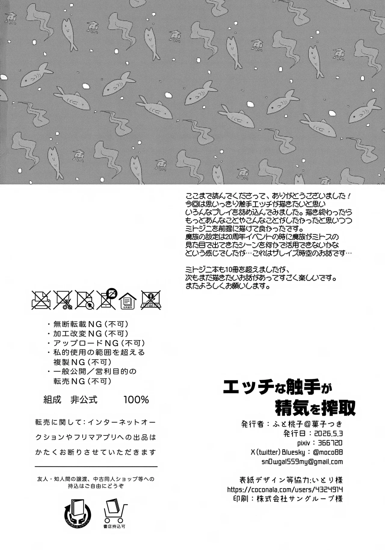 エッチな触手が精気を搾取 Page.17