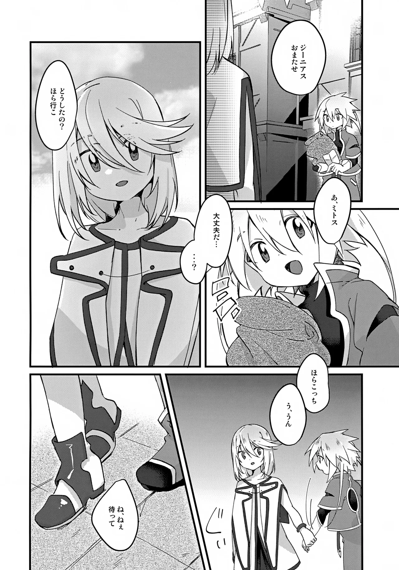 エッチな触手が精気を搾取 Page.3