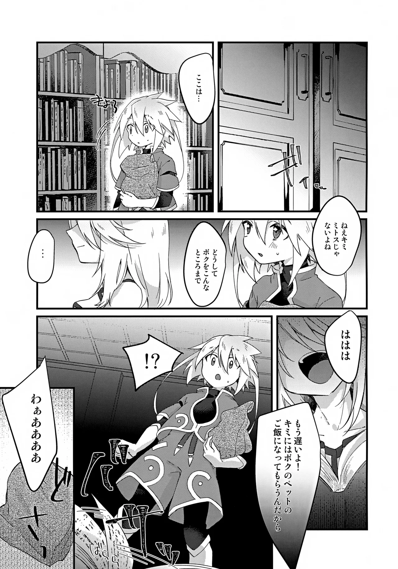 エッチな触手が精気を搾取 Page.4