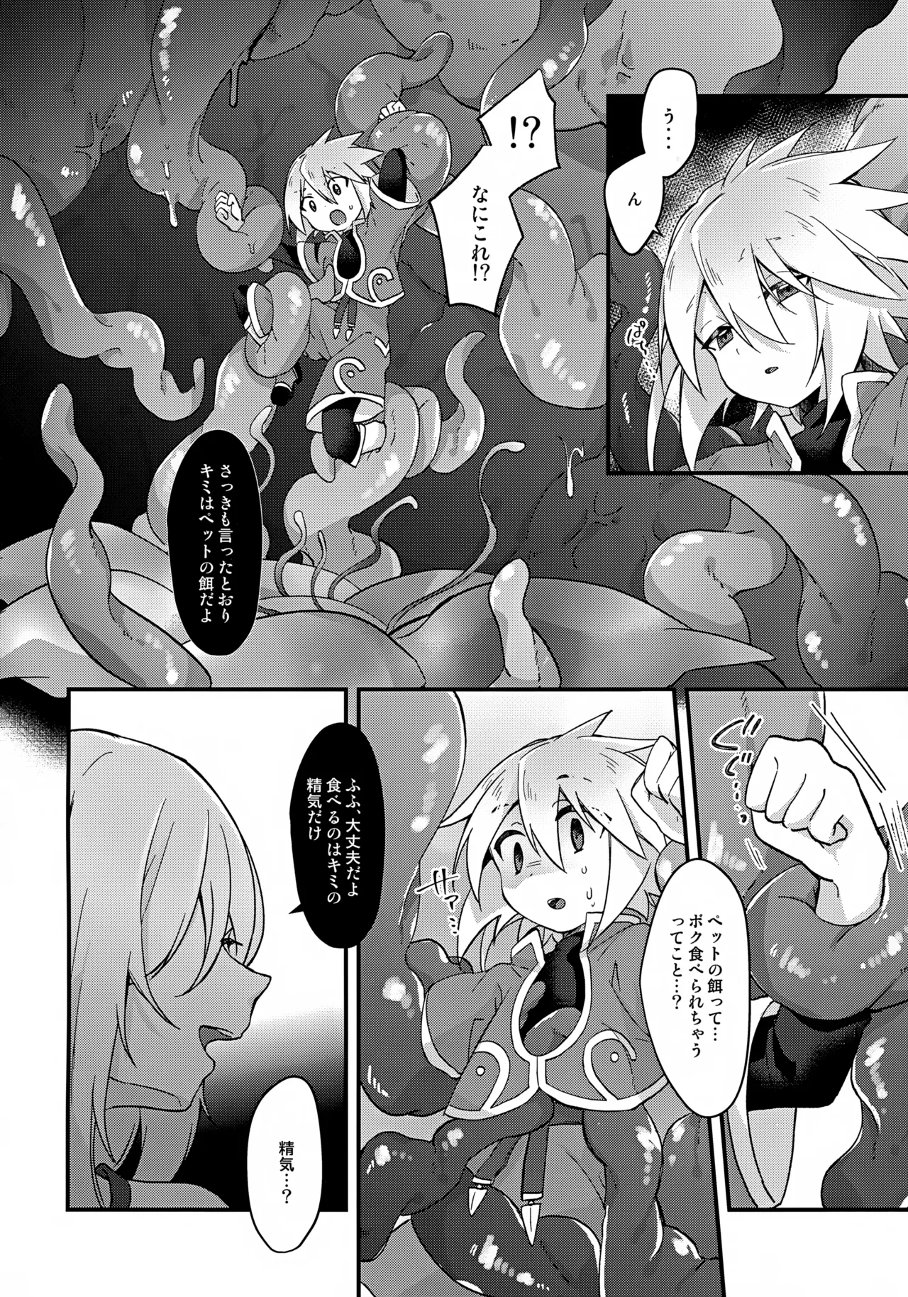 エッチな触手が精気を搾取 Page.5