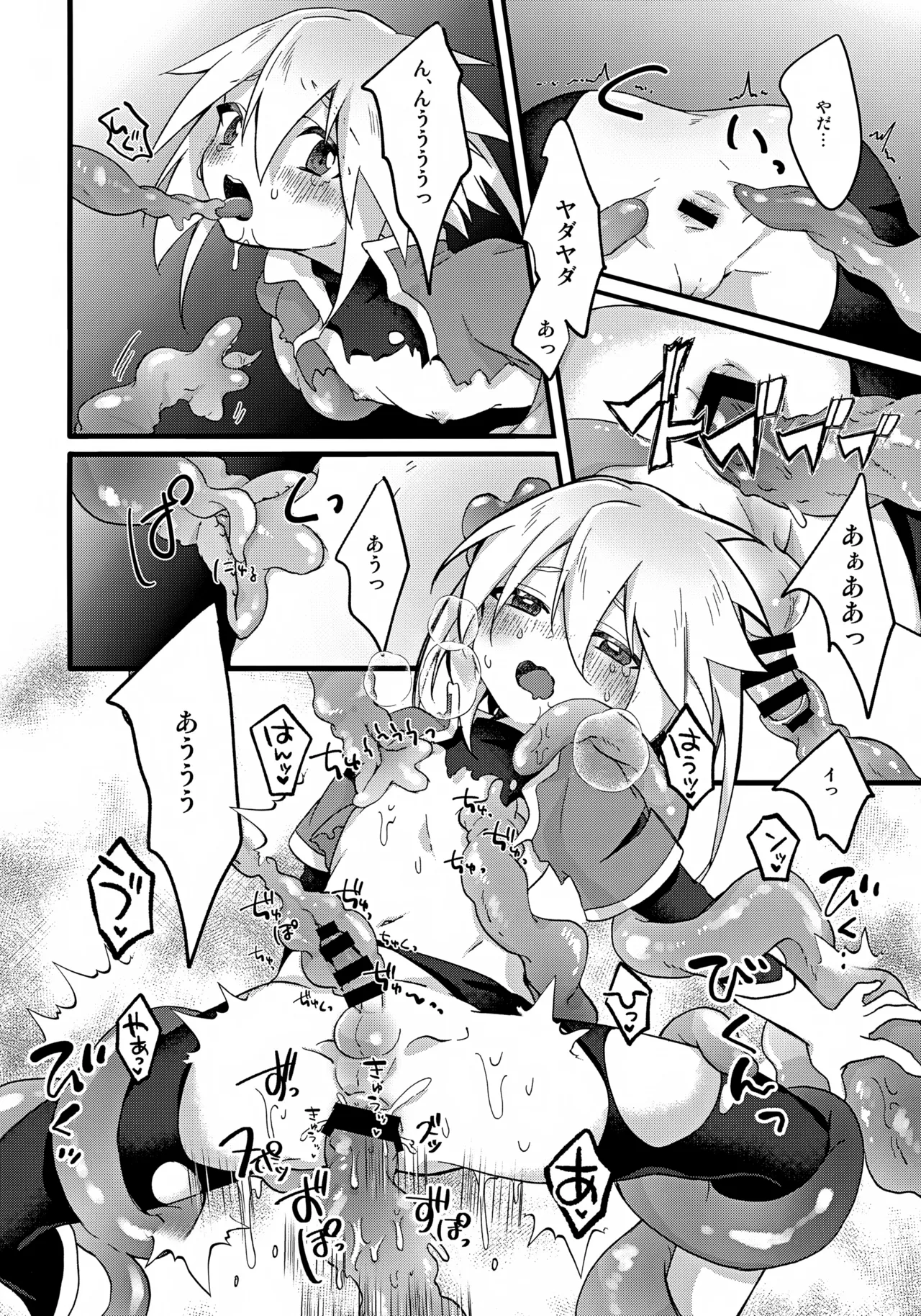 エッチな触手が精気を搾取 Page.9