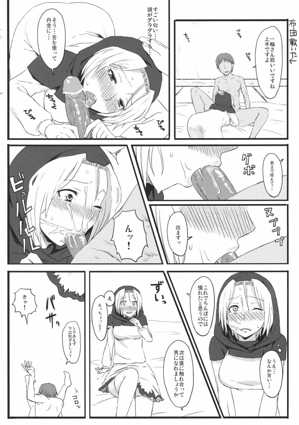 姐さんの言うことなら仕方ない Page.14