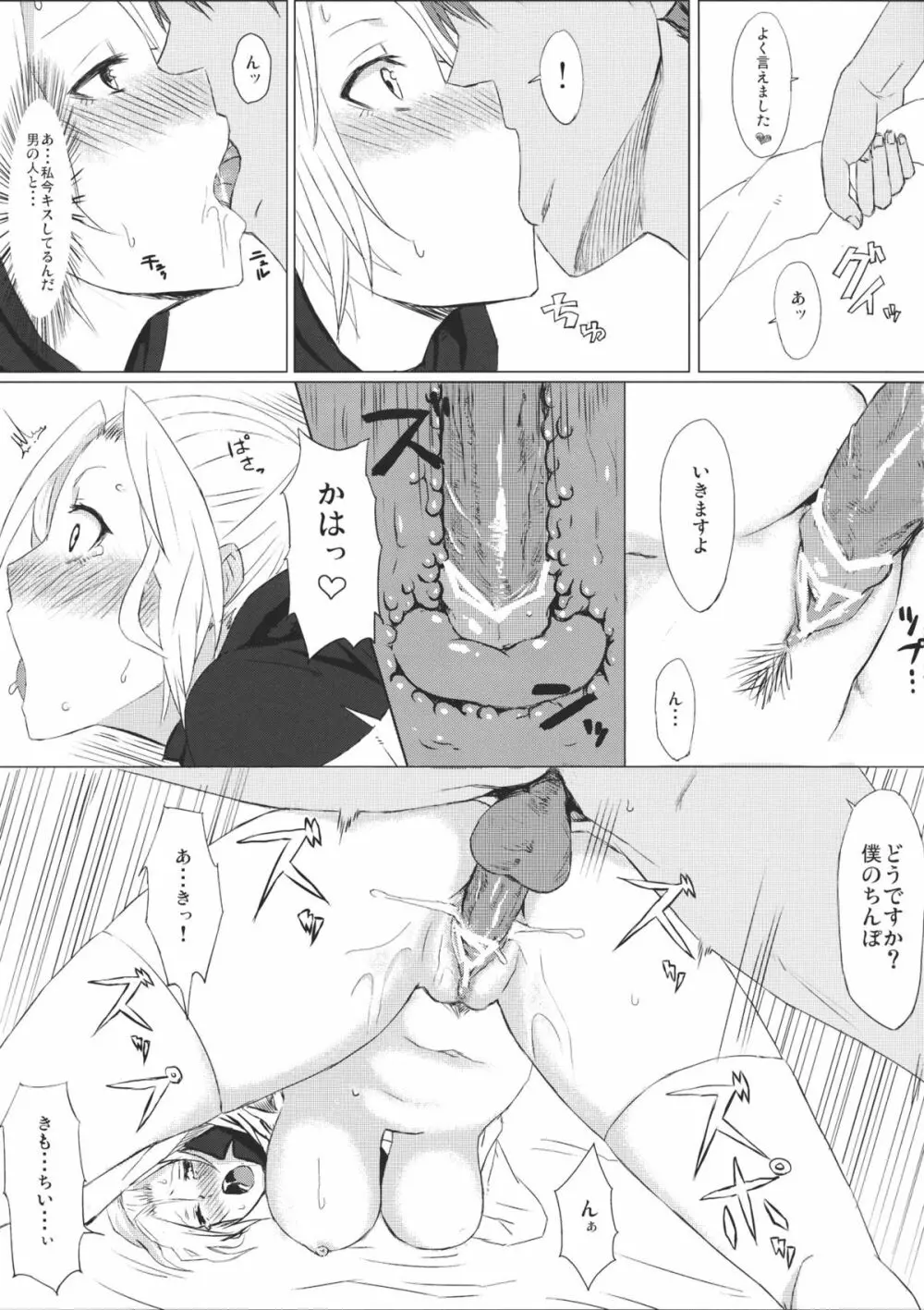 姐さんの言うことなら仕方ない Page.19