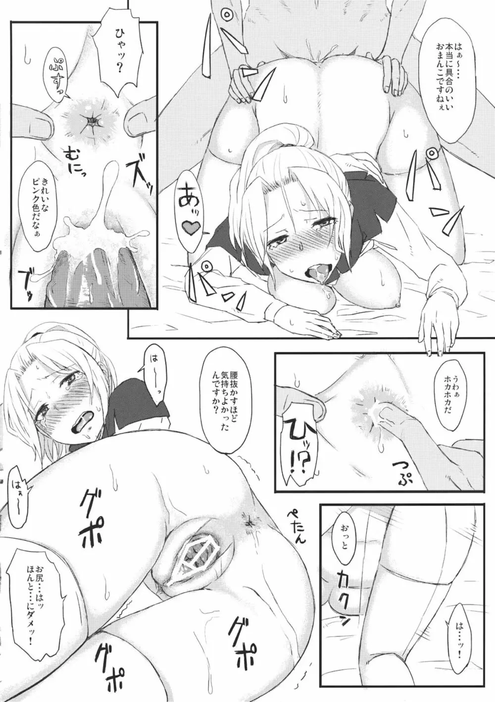 姐さんの言うことなら仕方ない Page.20