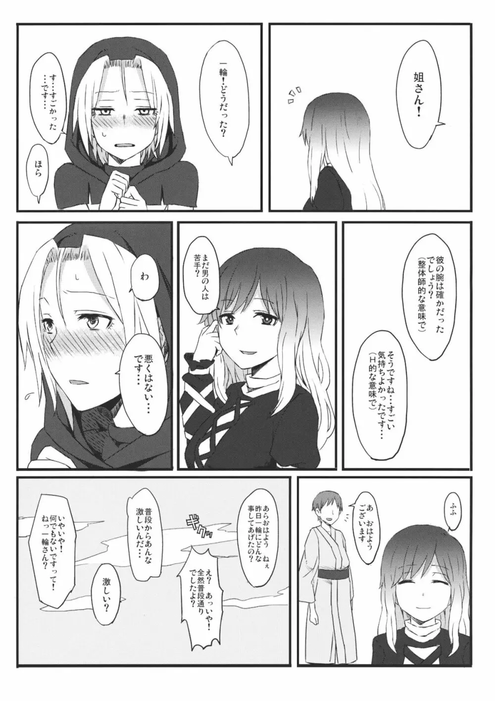 姐さんの言うことなら仕方ない Page.23