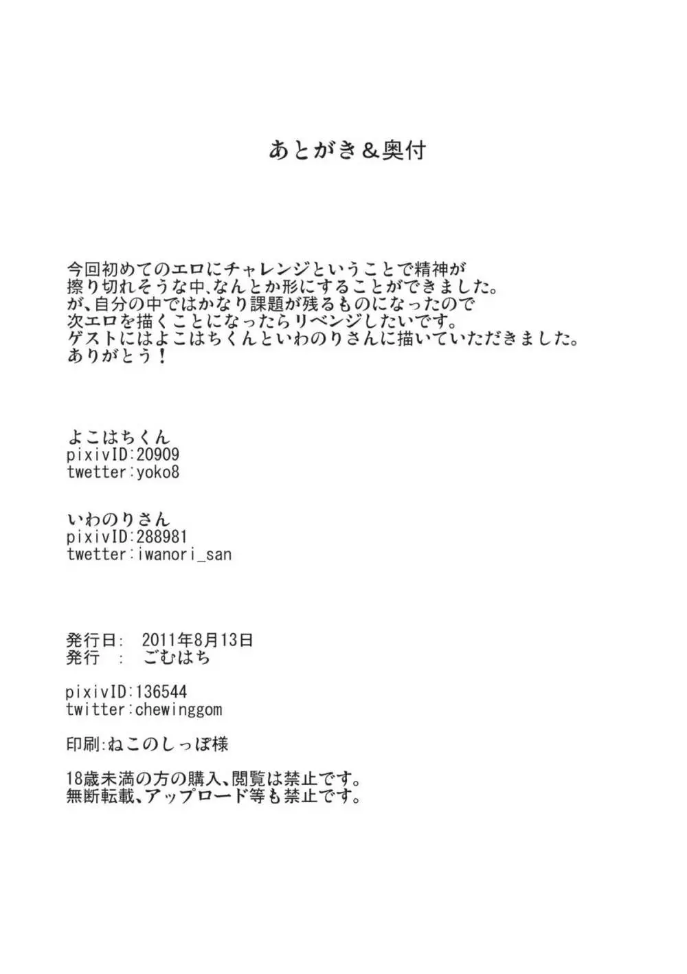 姐さんの言うことなら仕方ない Page.26