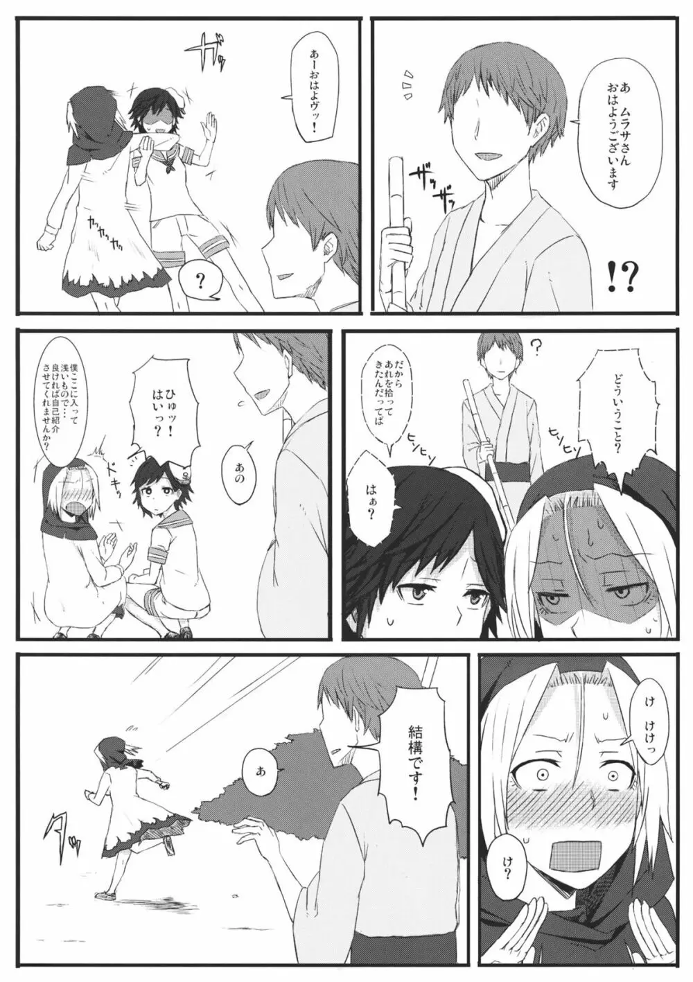 姐さんの言うことなら仕方ない Page.6