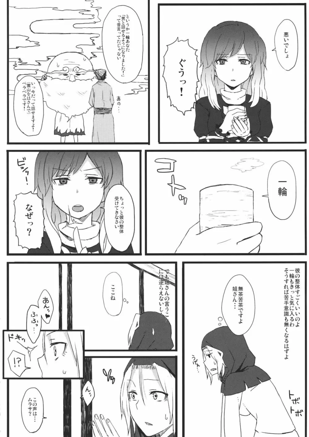 姐さんの言うことなら仕方ない Page.8