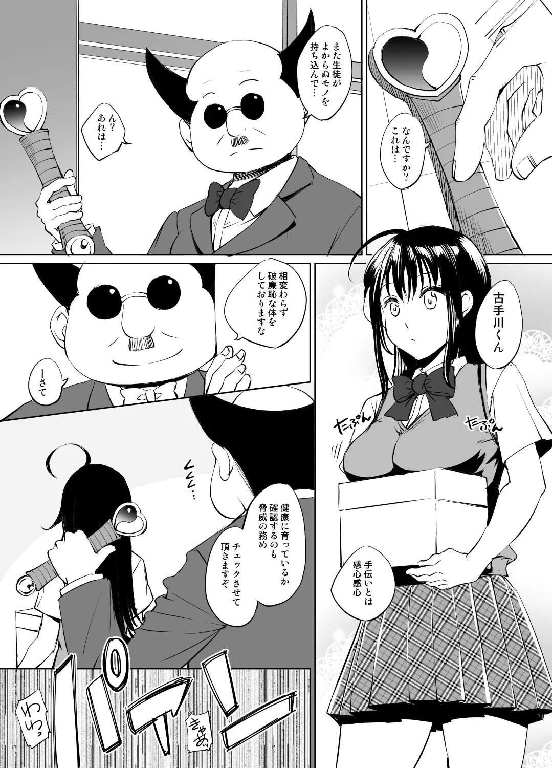 ToLOVEる/古手川唯入れ替わり漫画 グレスケ版