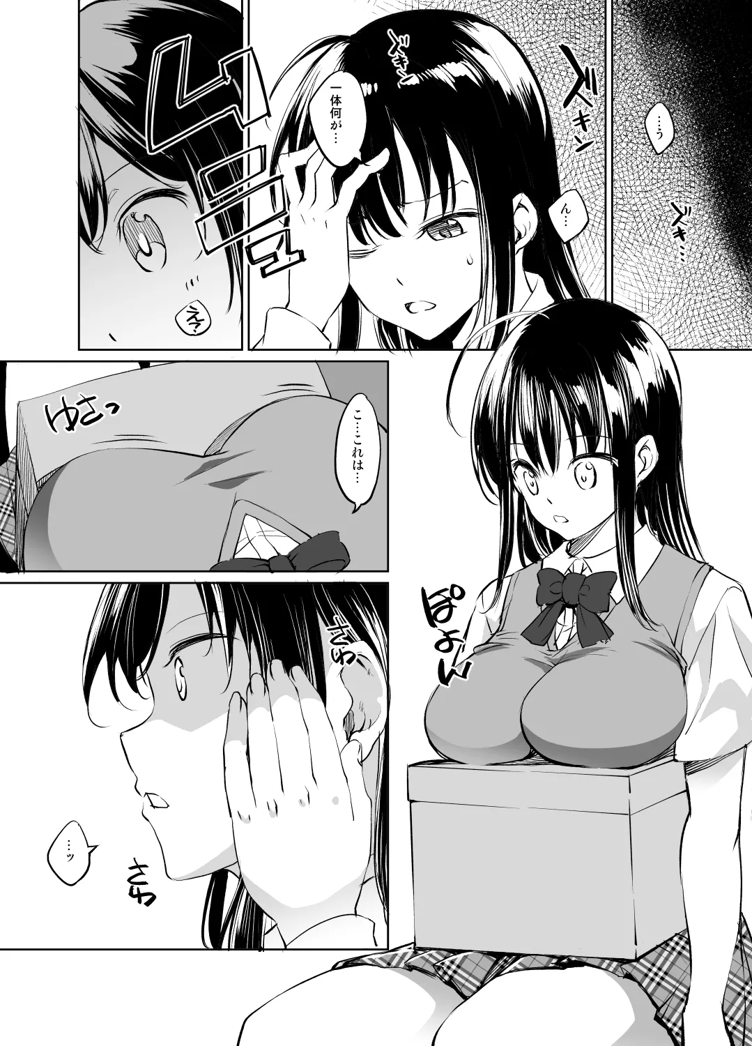 ToLOVEる/古手川唯入れ替わり漫画 グレスケ版 Page.2