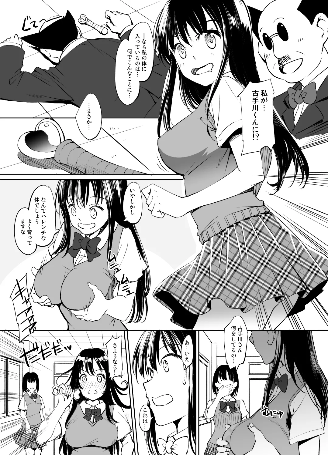 ToLOVEる/古手川唯入れ替わり漫画 グレスケ版 Page.3